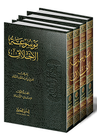 موسوعة الأخلاق