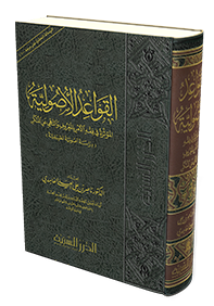 القَواعِدُ الأُصوليَّةُ المؤثِّرةُ في فِقهِ الأَمْرِ بالمَعروفِ والنَّهيِ عن المُنكَر